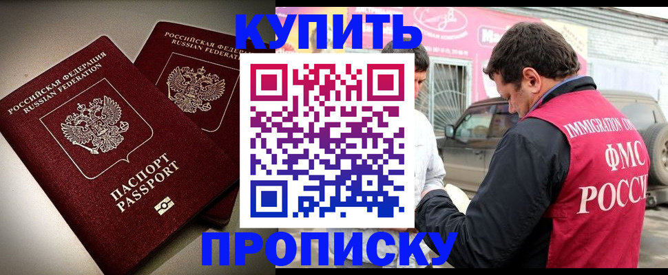 временная регистрация недорого в Новом Осколе