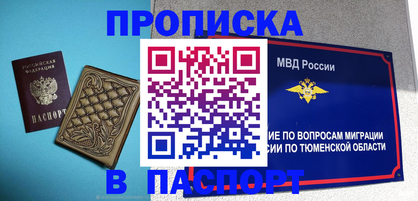 прописка для кредита в Новом Осколе
