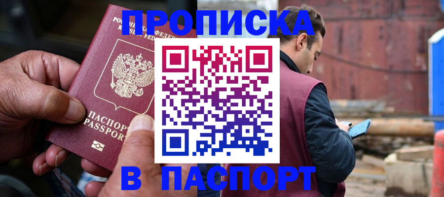 временная прописка в Новом Осколе