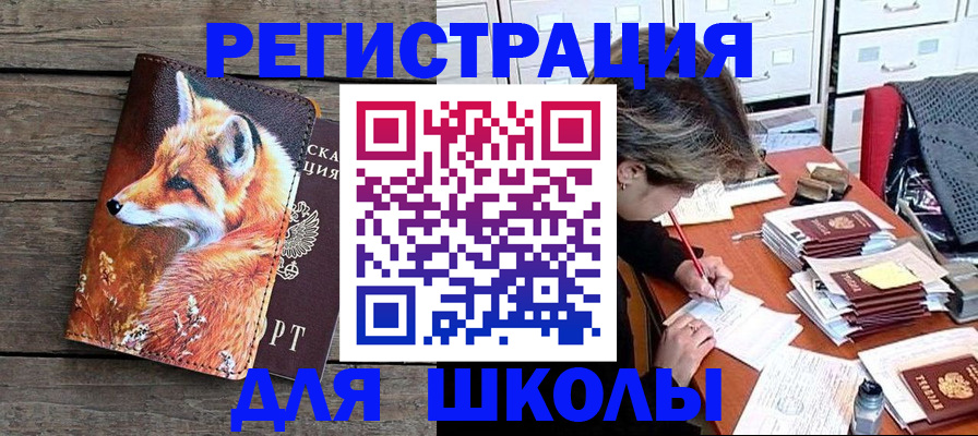 где прописаться в Новом Осколе